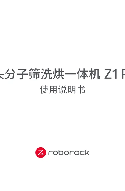 roborock 石头科技Z1 Plus